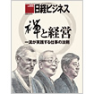 「禅こそビジネスの流儀」インタビュー