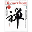 Discover Japan