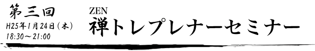 禅研修イメージ