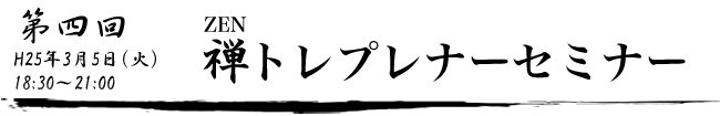 禅研修イメージ