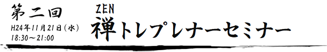 禅研修イメージ