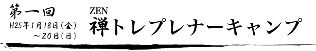 禅研修イメージ