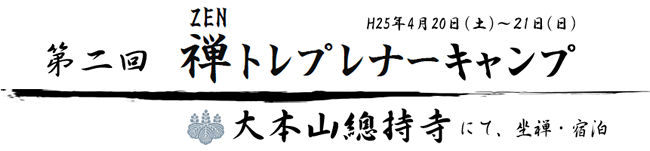 禅研修イメージ